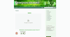 Desktop Screenshot of lismash.com.ua